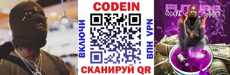 Кодеин Purple Drank  где купить наркотик  Брянск 